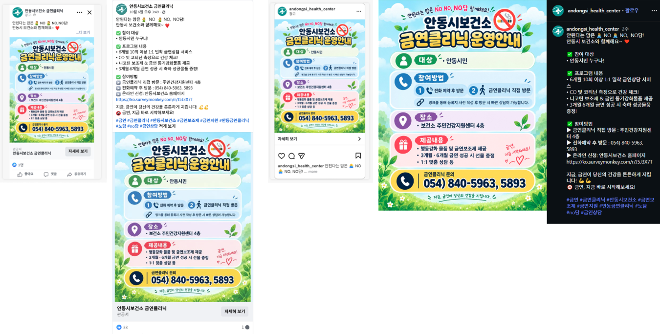 안동시보건소금연클리닉_온라인.png